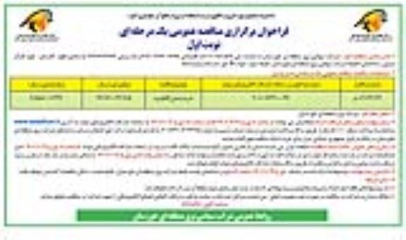 مناقصه خرید نبشی گالوانیزه