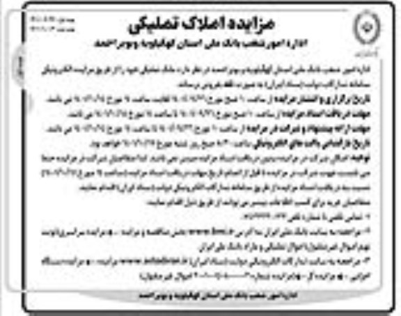 مزایده فروش املاک تملیکی