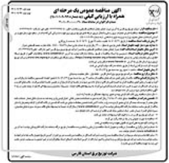 مناقصه اجرای عملیات برق رسانی و انتقال نیروی شبکه های توزیع نیروی برق 