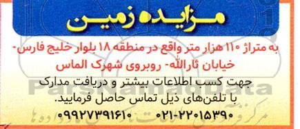 مزایده زمین به متراژ 110 هزار متر 