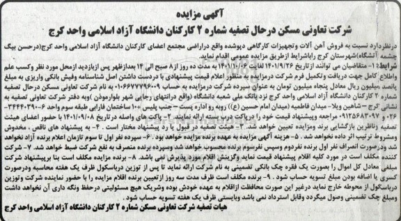 مزایده فروش آهن آلات و تجهیزات کارگاهی دپو شده