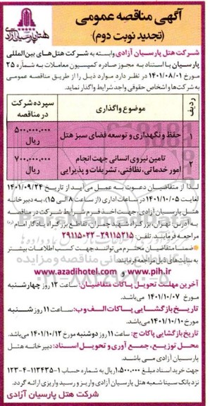 مناقصه و مزایده غرفه شماره 4
