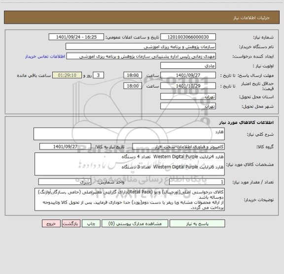 استعلام هارد
