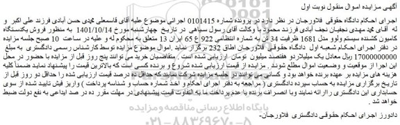 مزایده فروش  یکدستگاه کامیون کشنده سیستم ولوو مدل 1681 ظرفیت 34 تن 