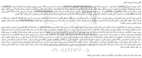 مزایده فروش یک دستگاه کامیون ولووN88 قرمز رنگ 