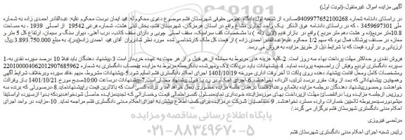 مزایده فروش  یک واحد تجاری مشاع  