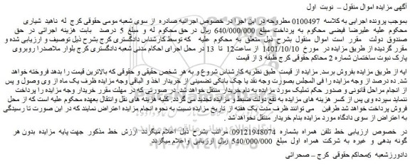 مزایده فروش خط تلفن همراه
