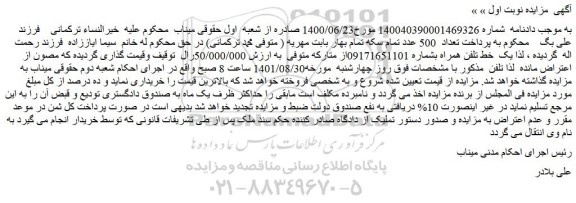 مزایده فروش یک خط تلفن همراه