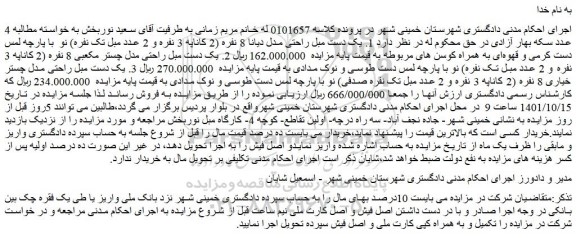مزایده فروش  1. یک دست مبل راحتی مدل دیانا 8 نفره (2 کاناپه 3 نفره و 2 عدد مبل تک نفره) نو و...