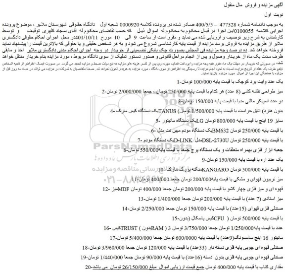 مزایده فروش یک عدد وایت برد کوچک و...