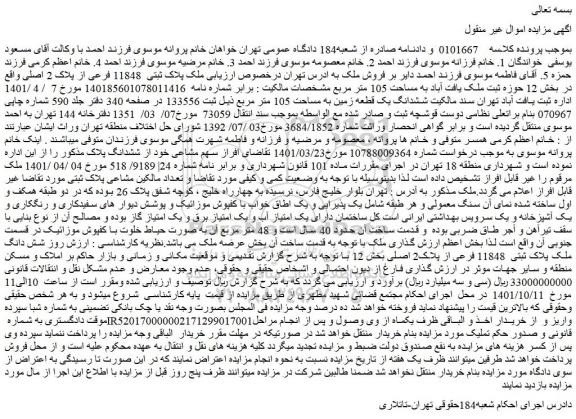 مزایده فروش ملک پلاک ثبتی 11848 فرعی از پلاک 2 اصلی