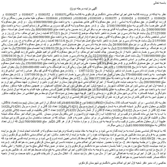 مزایده فروش تعداد 54گالن 20لیتری محلول نانوی ابگریز شیشه کنسانتره