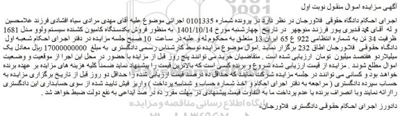 مزایده فروش یکدستگاه کامیون کشنده سیستم ولوو مدل 1681 ظرفیت 34 تن 