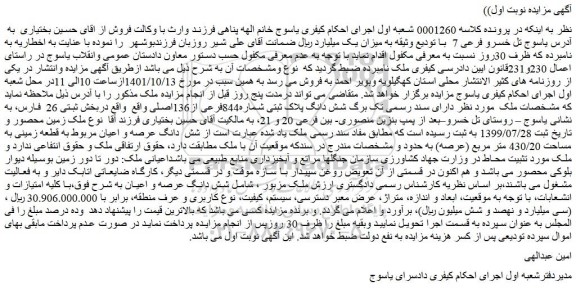 مزایده فروش  شش دانگ پلاک ثبتی شماره844فرعی از136اصلی  