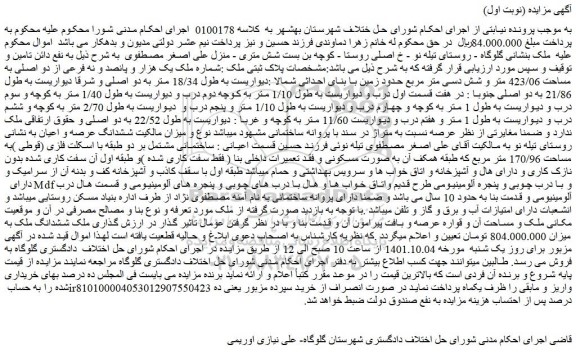مزایده فروش ملک