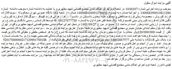 مزایده فروش یک خط تلفن همراه اول