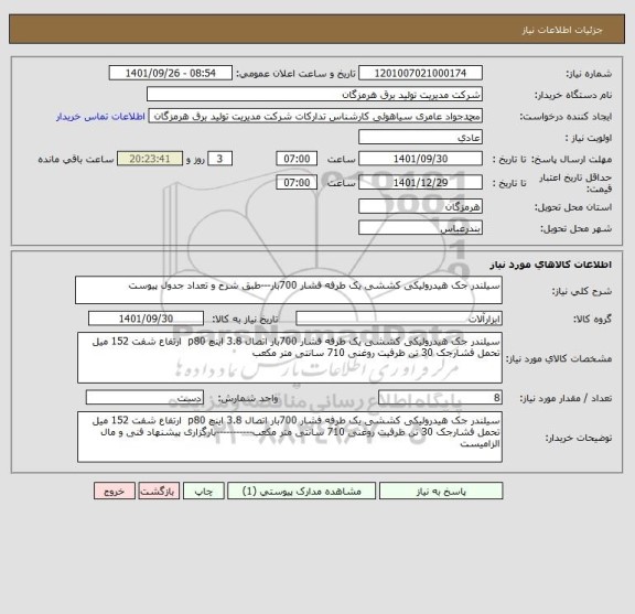 استعلام سیلندر جک هیدرولیکی کششی یک طرفه فشار 700بار---طبق شرح و تعداد جدول پیوست
