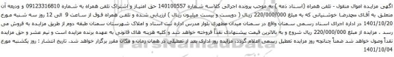 مزایده تلفن همراه