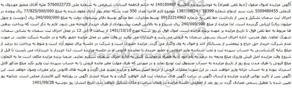 مزایده تلفن همراه