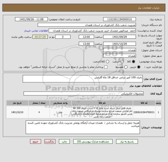 استعلام باتری 100 آمپر ایرانی حداقل 18 ماه گارانتی
