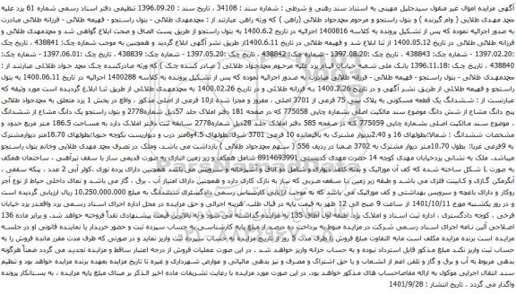 آگهی مزایده ملک
