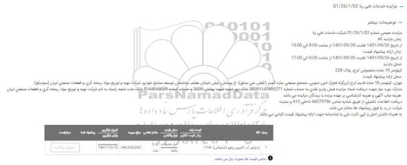 مزایده رادیاتور آب کامیون ولوو (ضایعاتی) FH4