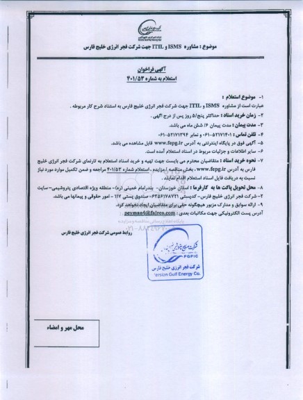 استعلام مشاوره ISMS و ITIL...
