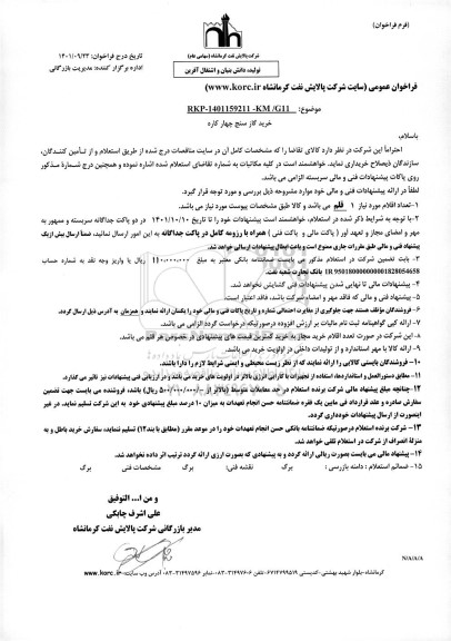 استعلام خرید گازسنج چهار کاره 