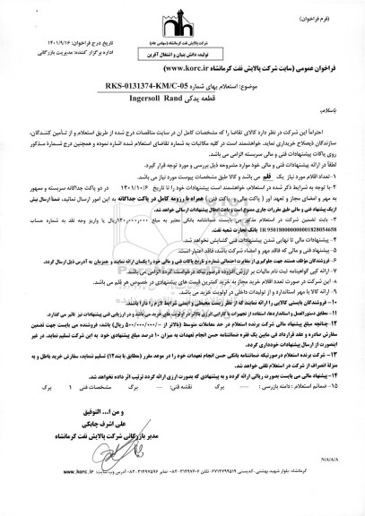 استعلام قطعه یدکی ingersoll rand 