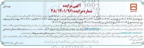 مزایده فروش املاک مازاد 