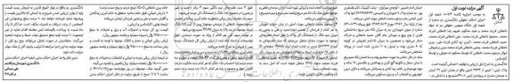 مزایده فروش پلاک ثبتی 1 فرعی از 2734 اصلی 