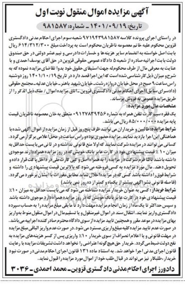 مزایده فروش یک فقره سیم کارت تلفن همراه 