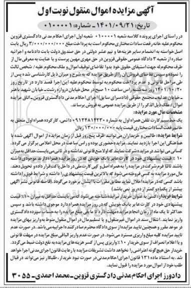 مزایده فروش یک خط سیم کارت تلفن همراه اول 