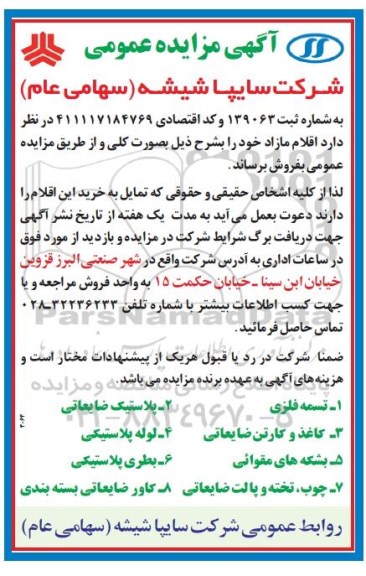 مزایده فروش تسمه فلزی ...