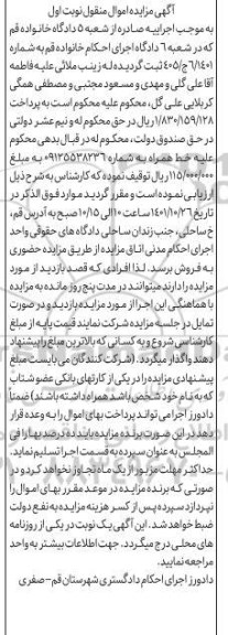 مزایده خط همراه