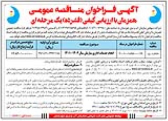 مناقصه انجام خدمات اداری سازمان سال 1401 - 1402
