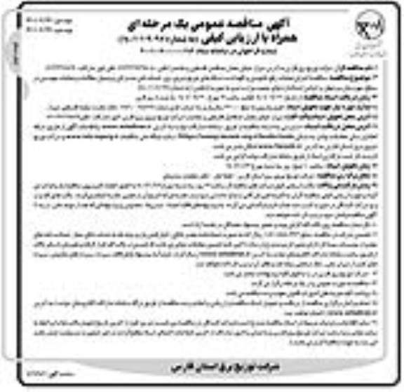 مناقصه اجرای عملیات رفع خاموشی و نگهداشت شبکه های توزیع نیروی برق... نوبت دوم