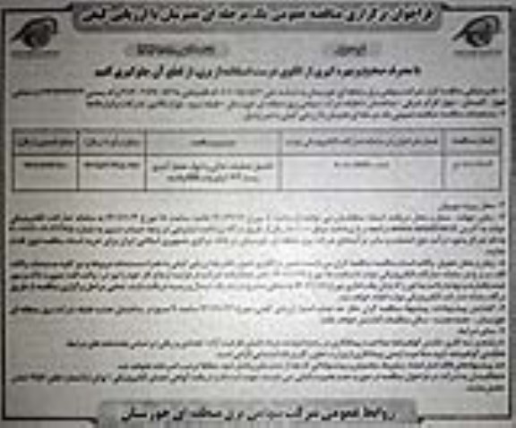 مناقصه تکمیل عملیات خاکی و دیوار حصار آجری..