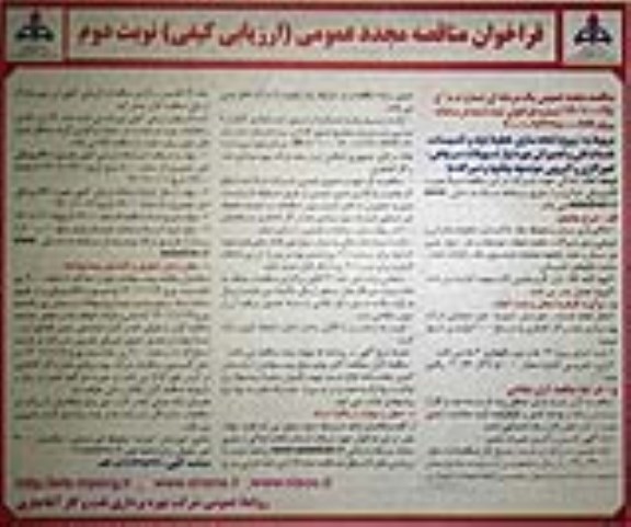تجدید فراخوان مناقصه پروژه آماده سازی خطوط لوله و تاسیسات ...- نوبت دوم