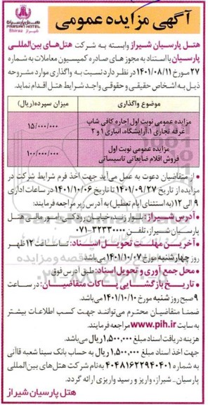 مزایده اجاره کافی شاپ ...