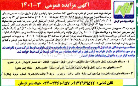 مزایده ماشین آلات مستعمل
