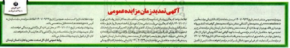 مزایده محدوده های اکتشافی، معادن متروکه، محدوده های گواهینامه کشف و پروانه بهره برداری تمدید