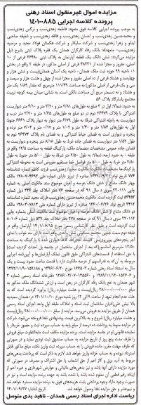 مزایده فروش یک قطعه آپارتمان به پلاک ثبتی 24680 فرعی از 10 اصلی