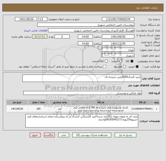 استعلام خرید کشک650گرمی شیشه ای