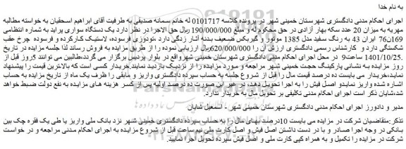 مزایده فروش  یک دستگاه سواری پراید 