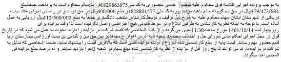 مزایده فروش سهام