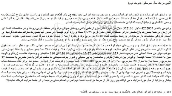 مزایده فروش زمین