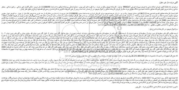 مزایده فروش املاک