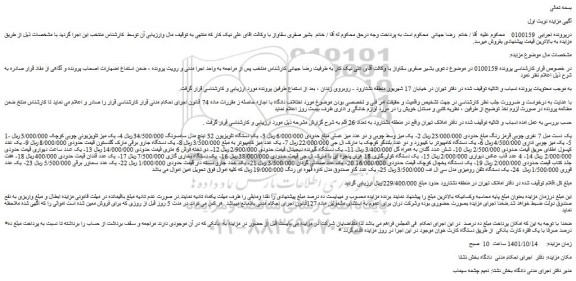 مزایده فروش یک دست مبل 7 نفری چوبی قرمز رنگ  و...