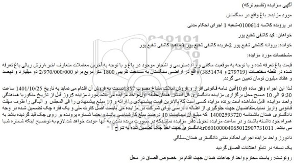 مزایده فروش باغ